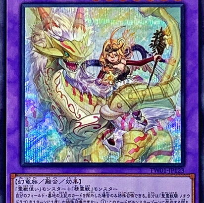 【遊戯王】TWテーマの「霊獣」は後回しにされちゃうの？