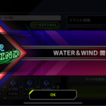 【速報】WATER&WIND開催＋新アクセサリー追加