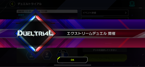 【遊戯王】「デュエルトライアル/正々堂々」開始！