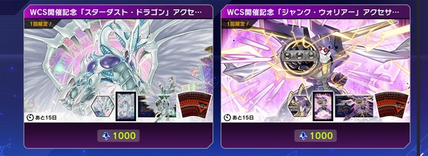 【遊戯王】WCS記念アクセセットは微妙なチョイスだな