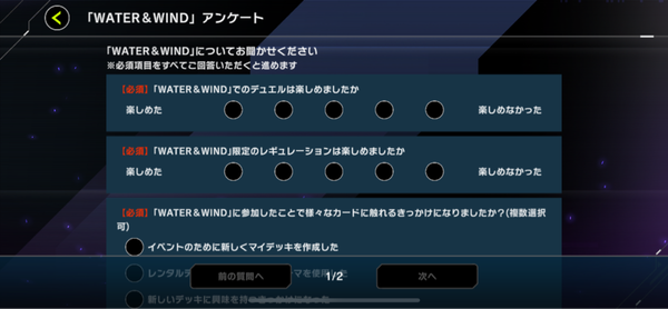 【遊戯王】「WATER&WIND」のアンケートは書いたほうがいい？