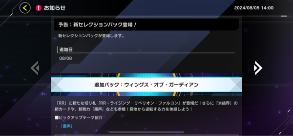 【速報】新パック「ウィングス・オブ・ガーディアン」を8/8追加　「粛声」きたあああ！！！