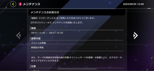 【遊戯王】27日のメンテナンス後に月末パックの可能性ある？