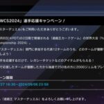 【遊戯王】「WCS2024」の優勝予想はどのチームにすればいいんだ？