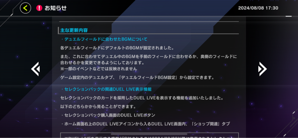 【速報】機能追加のお知らせ　デュエルフィールドに合わせたBGMきたあああ！！！