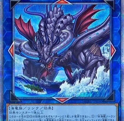 【遊戯王】「ジーランティス」もそろそろお縄かな？