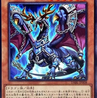 【遊戯王】「深淵の獣ドルイドヴルム」規制解除って・・は！？😨