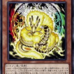 【遊戯王】来月は「天盃龍」が来るってマジなの？