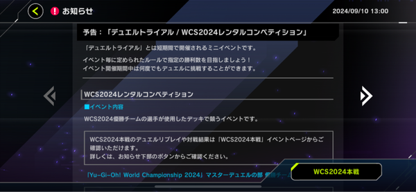 【予告】「デュエルトライアル/WCS2024レンタルコンペティション」を9/13より開催