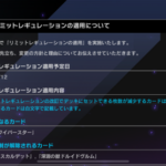 【速報】リミットレギュレーションを9/12実施　「輝白竜 ワイバースター」が制限ほか