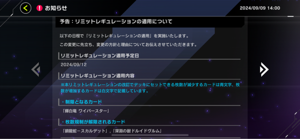 【速報】リミットレギュレーションを9/12実施　「輝白竜 ワイバースター」が制限ほか