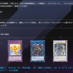 【遊戯王】新パックは5テーマのごちゃ混ぜかあ