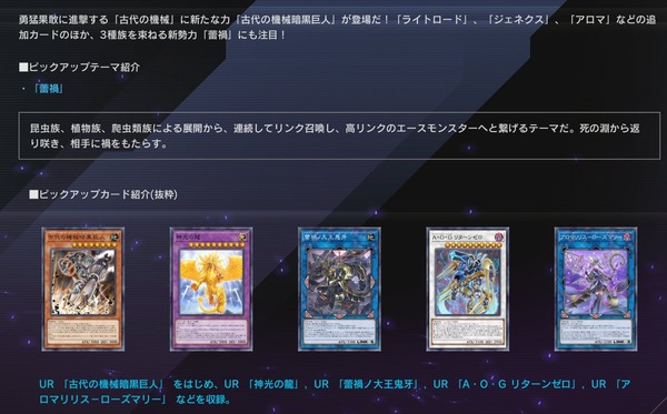 【遊戯王】新パックは5テーマのごちゃ混ぜかあ