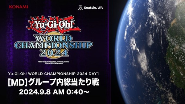 【遊戯王】WCS2024の公式配信は12時間もやるの？