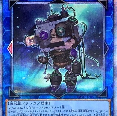 【遊戯王】「ジェネクス」はとっても簡単だぞ！