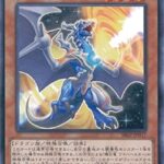 【遊戯王】「輝白竜 ワイバースター」緩和でドラリン復活くる？