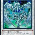 【遊戯王】「スターダスト・ドラゴン」デッキは見たことないな