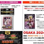 【遊戯王】デュエリストフェスティバルの物販が全然硬派じゃないんだが！