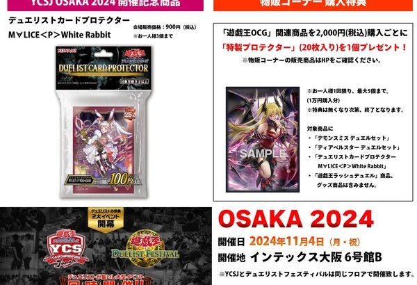 【遊戯王】デュエリストフェスティバルの物販が全然硬派じゃないんだが！