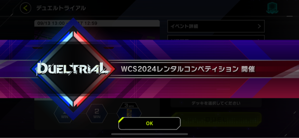 【遊戯王】「WCS2024」レンタルトライアルは地味にヤバくない？