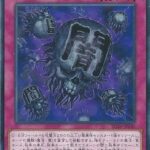 【遊戯王】「闇のデッキ破壊ウイルス」解禁でラビュが躍り出るってマジ？