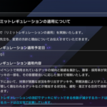 【速報】リミットレギュレーションを11/1適用　「烙印開幕」が準制限他