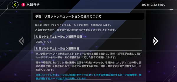 【速報】リミットレギュレーションを11/1適用　「烙印開幕」が準制限他