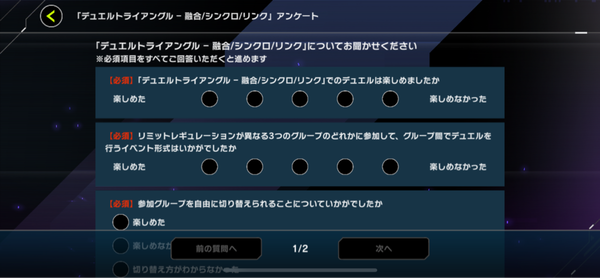 【遊戯王】みんな待望のトライアルアンケートが来たぞ