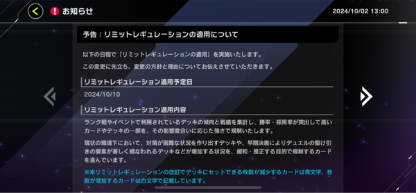 【速報】リミットレギュレーションを10/10適用　「イヴリース」「ジョウゲン」禁止きたあああ！！！