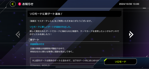 【速報】ソロモードに新ゲート「兵器開発の行方」を追加