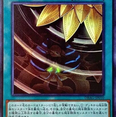 【遊戯王】爬虫類はイカれカードのせいで強化できないよなあ