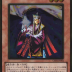 【遊戯王】「ジョウゲン」もとうとう禁止されたか
