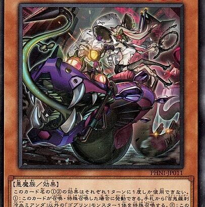 【遊戯王】「ゴブリンライダー」が思ってたより全然強かった