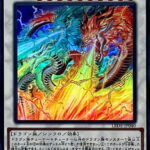 【遊戯王】MDは大「天盃龍」時代到来で間違いないだろうな