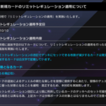 【遊戯王マスターデュエル】10月10日のリミットレギュレーションにて、盃満ちる燦幻荘が準制限に