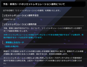 【遊戯王マスターデュエル】10月10日のリミットレギュレーションにて、盃満ちる燦幻荘が準制限に