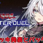 【遊戯王】Vtuberきっかけで新規が増えたら嬉しいな