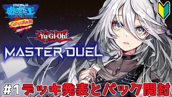 【遊戯王】Vtuberきっかけで新規が増えたら嬉しいな