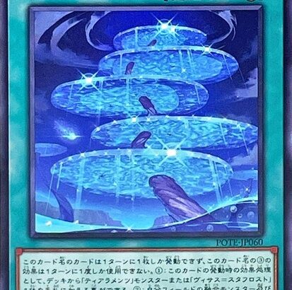 【遊戯王】「ペルレイノ」禁止は盲点だったな