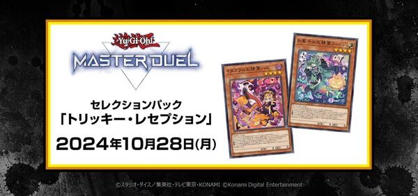 【遊戯王】久々の先行実装カードなのに「ハロウィーン」弱すぎない？