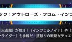 【遊戯王マスターデュエル】  新パック 「アウトローズ・フロム・インフェルノ」登場！天盃龍 、ゴブリンライダー