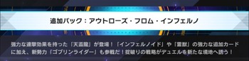 【遊戯王マスターデュエル】  新パック 「アウトローズ・フロム・インフェルノ」登場！天盃龍 、ゴブリンライダー