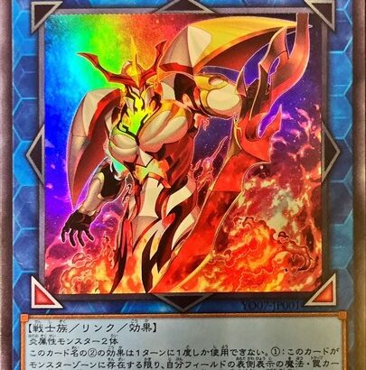 【遊戯王】「炎魔刃フレイムタン」がUR？🤔