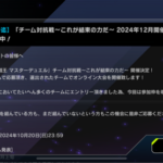 【速報】「チーム対抗戦〜これが結束の力だ〜」参加募集受付中