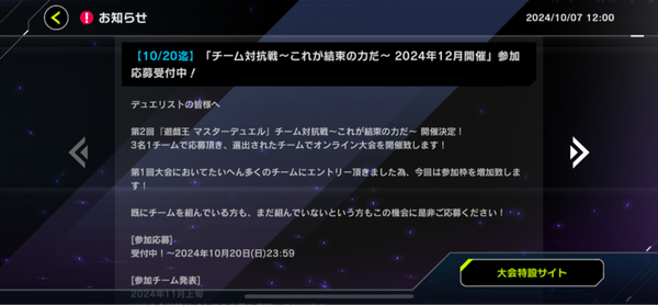 【速報】「チーム対抗戦〜これが結束の力だ〜」参加募集受付中