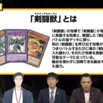 【遊戯王】「剣闘獣」新規はヤケクソ強化すぎない？