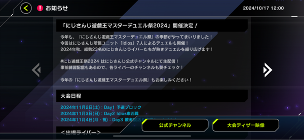 【速報】「にじさんじ遊戯王マスターデュエル祭り2024」開催決定