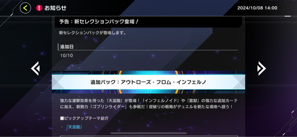 【速報】新パック「アウトローズ・フロム・インフェルノ」を10/10実装　「天盃龍」きたあああ！！！