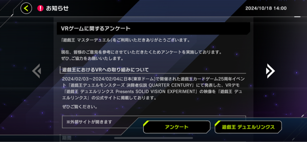 【速報】VRゲームに関するアンケート