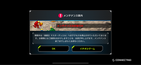 【遊戯王】予告時刻が消えたけど無限メンテ編に突入か？